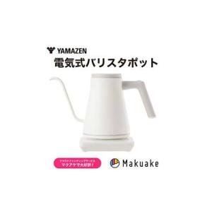 ふるさと納税 電気ポット 温調電気ケトル S2X58　YKR-SC1280(LW) ラテホワイト YAMAZEN おしゃれ キッチン用品 調理家電 山善 岐阜県 中津川市.. 岐阜県中津川市