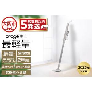 ふるさと納税 コードレス サイクロンクリーナー Orage mini クリーナー 掃除機 _OS128-0002 大阪府大阪市