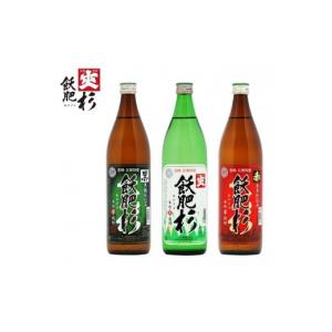 ふるさと納税 焼酎 宮崎県 日南市 おびすぎ赤白黒 3本 セット 赤飫肥杉 白飫肥杉 黒飫肥杉 20度 900ml おび杉 酒 アルコール 飲料 国産 飲み比べ 呑み比べ 晩…
