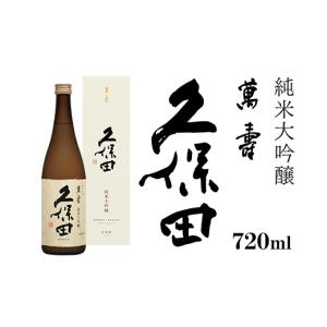 ふるさと納税 日本酒 純米大吟醸酒 新潟県 長岡市 36-75A久保田 萬寿720ml（純米大吟醸） 日本酒