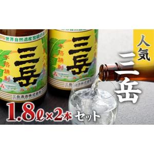 ふるさと納税 焼酎 いも 鹿児島県 屋久島町 三岳1.8L 2本セット 焼酎 芋焼酎 本格焼酎 本格芋焼酎 お酒 地酒 芋 さつまいも お取り寄せ 人気 おすすめ 鹿児島
