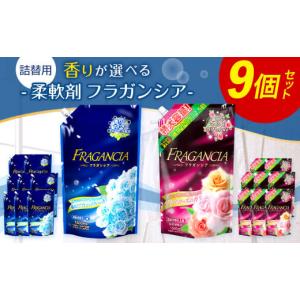 ふるさと納税 雑貨・日用品 福岡県 嘉麻市 濃縮 柔軟剤 フラガンシア プリマローズの香り 大容量 詰替用 計13.5L 濃縮 柔軟剤 大容量 洗濯 フレグランス 詰替…