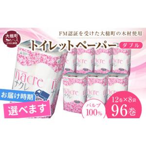ふるさと納税 雑貨・日用品 岩手県 大槌町  お届け日の希望なし ナクレ トイレットペーパーダブル96ロール（12ロール×8パック） 日用品 まとめ買い 日用雑貨 …