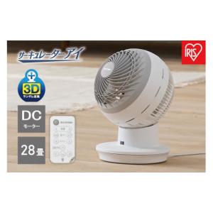 ふるさと納税 空調・季節家電 宮城県 角田市 サーキュレーター　扇風機 DCモーター 　サーキュレーターアイ DC JET　PCF-SDC15T-EC-W ホワイト アイリスオーヤ…