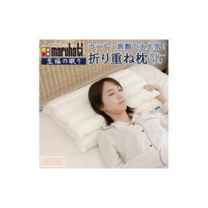 ふるさと納税 家具 インテリア・寝具・収納 静岡県 磐田市 納品実績多数 ホテル・旅館で使われる丸八真綿の「折り重ね枕」 専用カバー付き ピンク_ 枕 まくら …