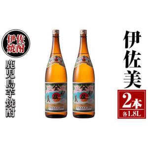 ふるさと納税 焼酎 いも 鹿児島県 伊佐市 isa617 伊佐美2本セット(1.8L×2本) 鹿児島 本格芋焼酎 芋焼酎 焼酎 一升瓶 伊佐美 酒乃向原