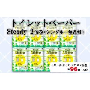 ふるさと納税 雑貨・日用品 静岡県 沼津市  2025年4月発送 トイレットペーパー 48ロール シングル 2倍巻き 6ロール 8パック 96ロール分 無香料 長持ち 沼津 鶴…