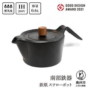 ふるさと納税 奥州市 南部鉄器 鉄瓶 スワローポット 0.6L IH調理器 伝統工芸品 [AK022]