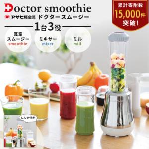 ふるさと納税 加西市 ドクタースムージー 2024年製 400ml アサヒ軽金属 アサヒ [No5698-0447]