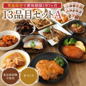 ふるさと納税 西宮市 【常温お惣菜】uchipac レトルトおかず 13品目セット A