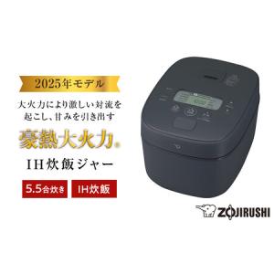 ふるさと納税 象印 IH炊飯ジャー 5.5合炊き ( 炊飯器 ) 「 豪熱大火力 」 NWQB10-BZ スレートブラック 大阪府大東市