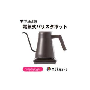 ふるさと納税 電気ポット 温調電気ケトル S1D33 YKR-SC1280(CBB) コーヒービーンブラック YAMAZEN おしゃれ キッチン用品 調理家電 山善 岐阜.. 岐阜県中津川市