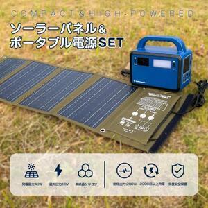 ふるさと納税 【防災セット-1】40Wソーラーパネル ポータブル電源 小型 太陽光パネル 軽量 QC3.0 アウトドア 停電対策 キャンプ 蓄電池 太陽光発.. 大阪府貝塚市