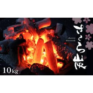 ふるさと納税 アウトドアグッズ 奈良県 大淀町 N1 プロが愛用する 炭 さくら炭 10kg | 炭 オガ 備長炭 燃料 火持ちが良い 高火力 長時間燃焼 煙少 白炭 オガ備…