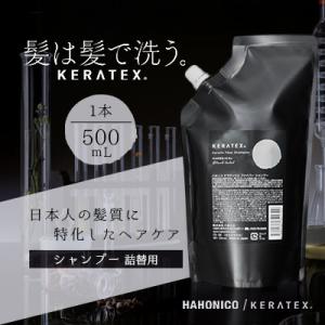 ふるさと納税 精華町 ハホニコ　ケラテックス　ファイバーシャンプー(詰替用)　500mL|美容室専売品