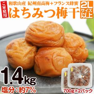 ふるさと納税 御坊市 【ご家庭用】はちみつ梅干し 1.4kg(紀州南高梅) 塩分約7% 和歌山県産