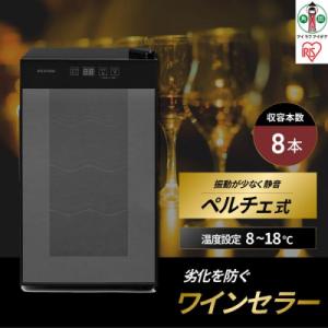 ふるさと納税 角田市 ワインセラー 小型 ペルチェ式 家庭用 8本収納 25L IWC-P081A-B ブラック