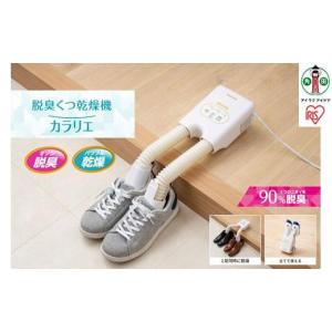 ふるさと納税 電化製品 宮城県 角田市 脱臭くつ乾燥機 カラリエ SD-C2-W