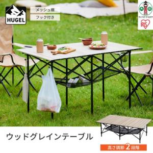 ふるさと納税 角田市 WGT-1100 ウッドグレインテーブル