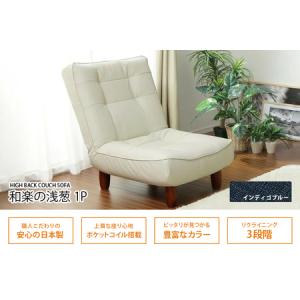 ふるさと納税 【ふるなび限定】和楽ハイバックソファ1P デニム調インディゴブルー [0390] FN-Limited 神奈川県厚木市