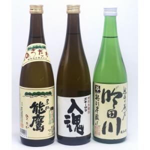 ふるさと納税 上越市 上越市の日本酒　蔵元3蔵の本醸造辛口　720ml　3本セット