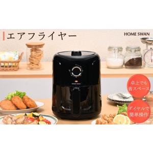 ふるさと納税 エアフライヤー　キッチン用品 調理家電 揚げ物 お惣菜 温め直し 温度調節 卓上 新潟県田上町