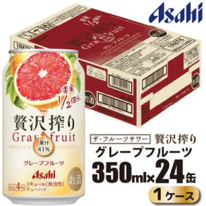 ふるさと納税 守谷市 贅沢搾り(チューハイ) グレープフルーツ 350ml缶×24本(1ケース)