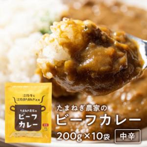 ふるさと納税 淡路市 今井ファームビーフカレー 中辛 200g×10食 淡路島の牛肉とたまねぎ使用　ai01839