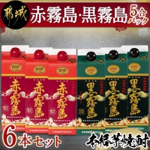 ふるさと納税 都城市 赤霧島・黒霧島5合パック6本セット