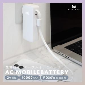ふるさと納税 海老名市 コンセント一体型モバイルバッテリー 10000mAh(MOT-MBAC10002-ECWH)