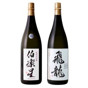 ふるさと納税 宮城県 宮城の日本酒 伯楽星 純米大吟醸 1800ml & 飛龍 純米大吟醸 1800ml