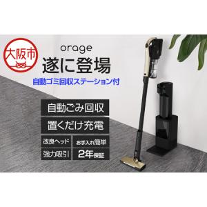 ふるさと納税 2026年最新モデル orage RR35 自動ゴミ回収ステーション付き 置くだけ自動回収コードレス掃除機_OS128-0007-02 大阪府大阪市