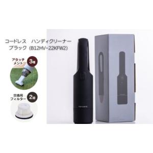 ふるさと納税 電化製品 長野県 松本市 コードレス　ハンディクリーナー　ブラック (B12HV-22KFW2) | ヒーローグリーン KEY+ARTZ キーアーツ HV-22 ふるさと納