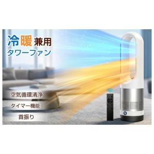 ふるさと納税 空調・季節家電 千葉県 松戸市 タワーファン 羽根なし扇風機 扇風機 暖風機 冷風扇 DCモーター 静音運転 サーキュレーター 8段階送風 強風 大風
