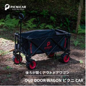 ふるさと納税 木曽岬町 アウトドアワゴン ピクニCAR BLACK×RED
