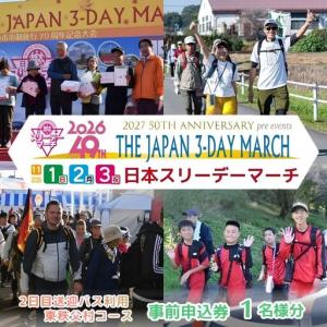 ふるさと納税 申込券【2日目送迎バス利用 東秩父村コース】　2026日本スリーデーマーチ事前申込券 （1人分）【11月1日〜3日】? スリーデーマー.. 埼玉県東松山市