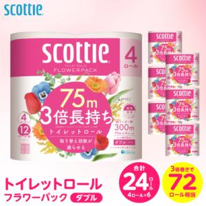 ふるさと納税 八代市 トイレットペーパー 24ロール ダブル スコッティ 3倍巻_186-6435-B